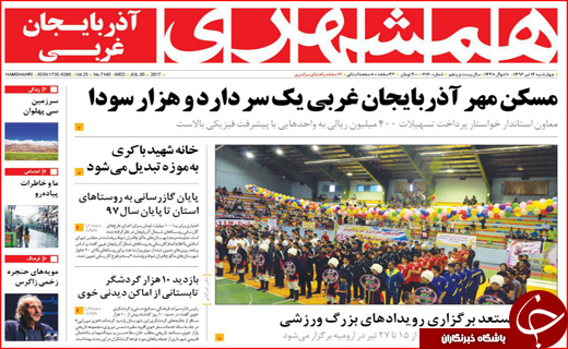 روزنامه های استانی