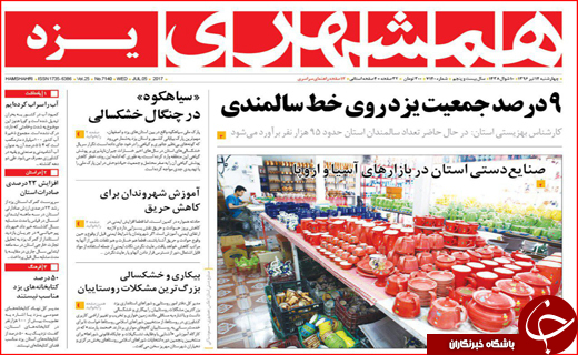 روزنامه های استانی