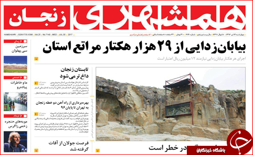 روزنامه های استانی