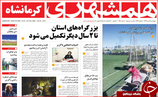 روزنامه های استانی
