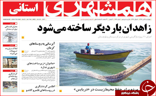 روزنامه های استانی