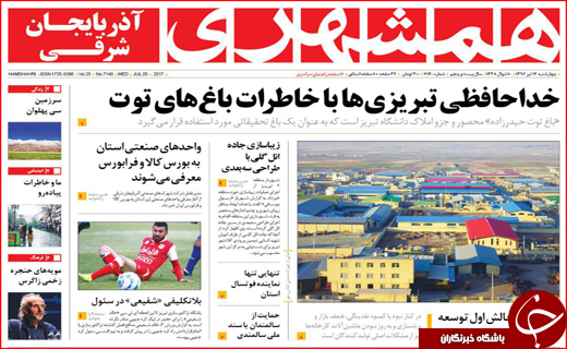 روزنامه های استانی