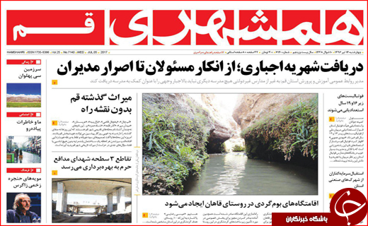 روزنامه های استانی