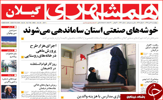 روزنامه های استانی