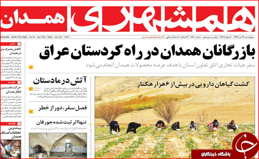 روزنامه های استانی
