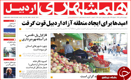 روزنامه های استانی
