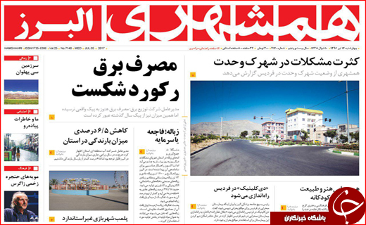روزنامه های استانی