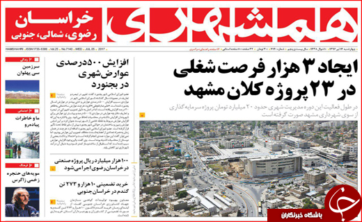 روزنامه های استانی