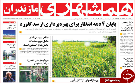 روزنامه های استانی
