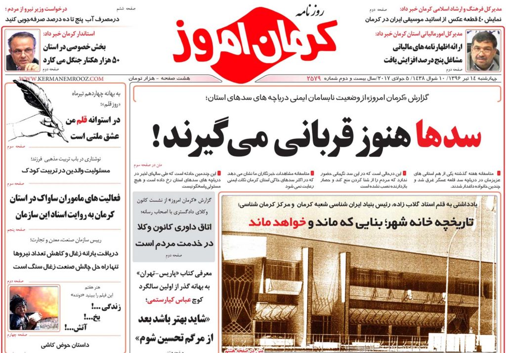 عناوین نخست وتیترروزنامه ونشریات امروز کرمان