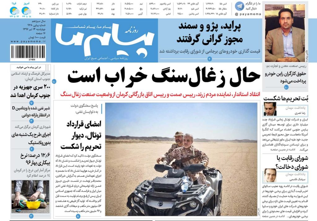 عناوین نخست وتیترروزنامه ونشریات امروز کرمان