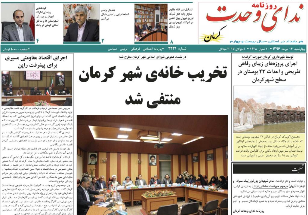عناوین نخست وتیترروزنامه ونشریات امروز کرمان