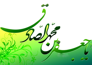 معنای الله اکبر در کلام امام صادق (ع)