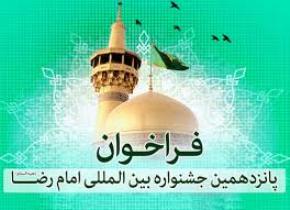 تمدید مهلت ارسال آثار همایش علمی و پژوهشی