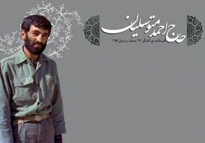 یاد و خاطره سردار حاج احمد متوسلیان یزدی