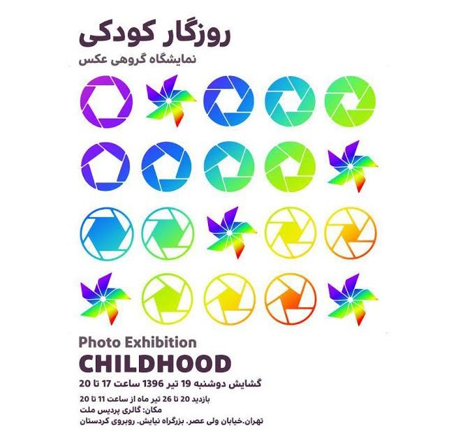 با نمایشگاه گروهی عکس &laquo;روزگار جوانی&raquo; همراه باشید