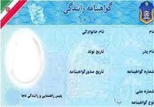 جریمه تأخیر در تمدید گواهینامه رانندگی چقدر است؟