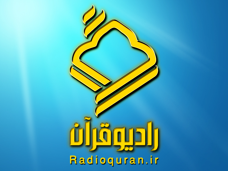 پیگیری مطالبات مقام معظم رهبری و جمع‌آوری قرائت‌های قرآنی در صدر وظایف رادیو قرآن است