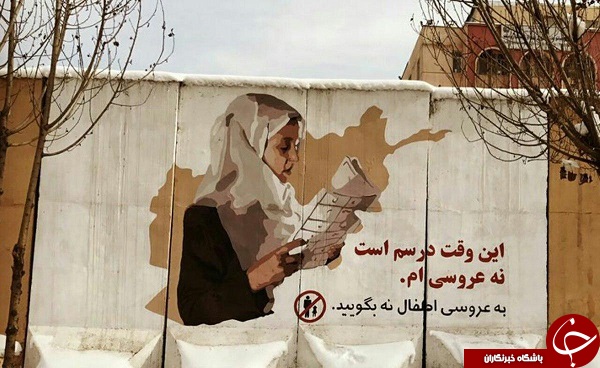 نه به عروسی دختران افغان +عکس