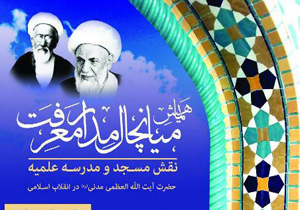 برگزاری همایش «میانچال مدار معرفت»  در کاشان