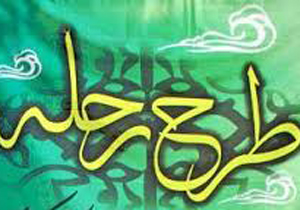 برگزاری مراسم افتتاحیه طرح ملی "رحله" در لارستان