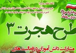 ساماندهی 250 دانش‌آموز در دو اردوگاه فرهنگی تربیتی بیجار
