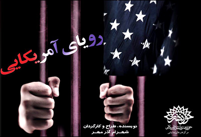 &laquo;رویای آمریکایی&raquo;در تالار سوره حوزه هنری به صحنه می&zwnj;رود
