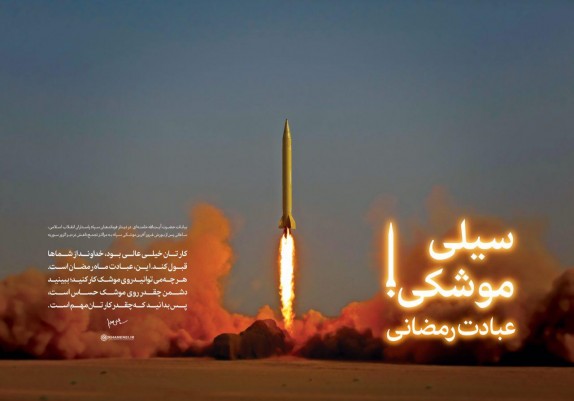 دیدار جمعی از فرماندهان سپاه با رهبر انقلاب پس از عملیات موشکی لیلةالقدر / سیلی موشکی؛ عبادت رمضانی