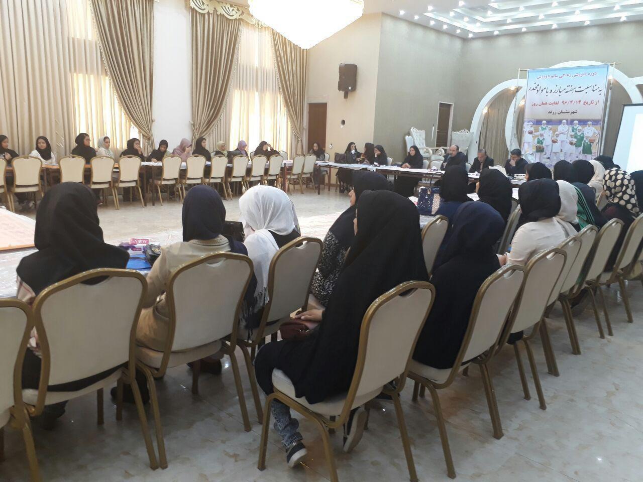 برگزاری کارگاه آموزشی "زندگی سالم با ورزش "در زرند