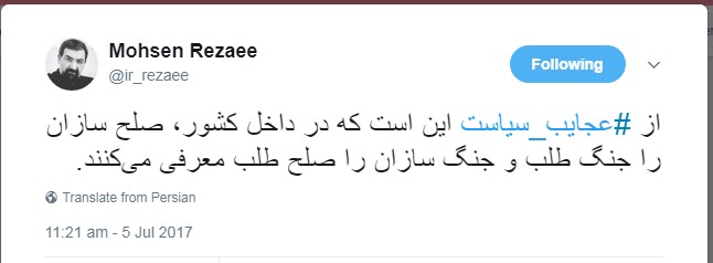 عجایب سیاست از نگاه محسن رضایی +توییت عجایب سیاست از نگاه محسن رضایی +توییت