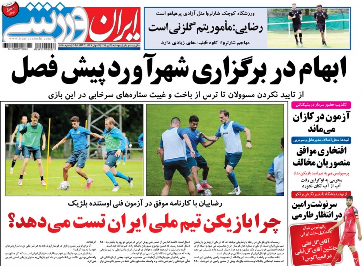 ایران ورزشی - 15 تیر