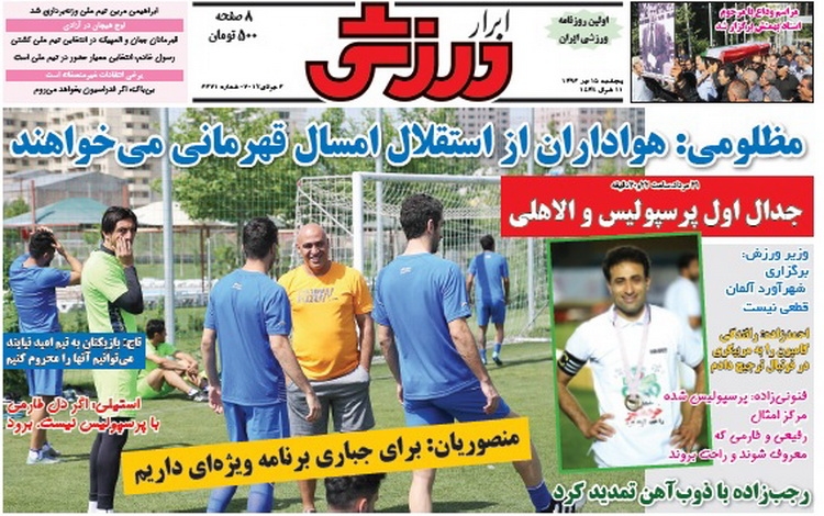 ابرار ورزشی - 15 تیر