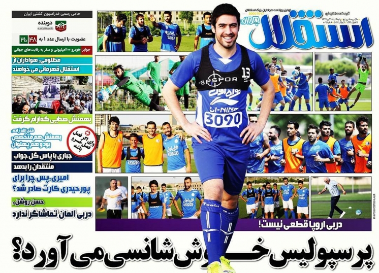 استقلال جوان - 15 تیر