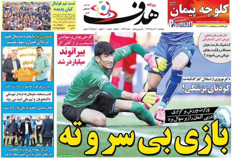 هدف - 15 تیر