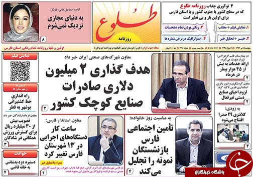 صفحه نخست روزنامه&zwnj;های استان فارس پنج شنبه ۱۵ تیرماه