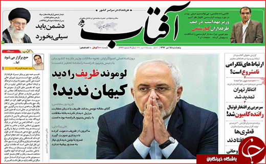 نیم صفحه نخست روزنامه های استانی