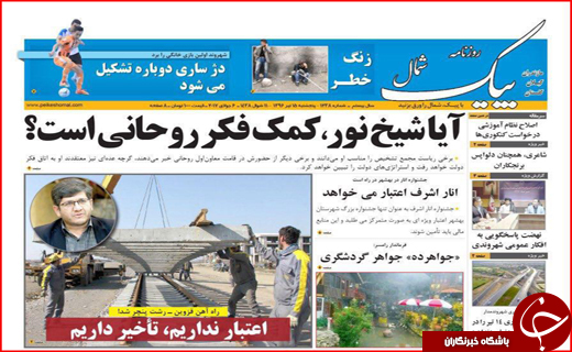 نیم صفحه نخست روزنامه های استانی