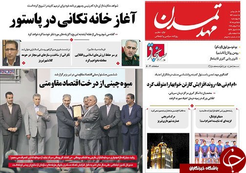 صفحه نخست روزنامه استان&zwnj;آذربایجان شرقی پنج شنبه 15 تیر ماه