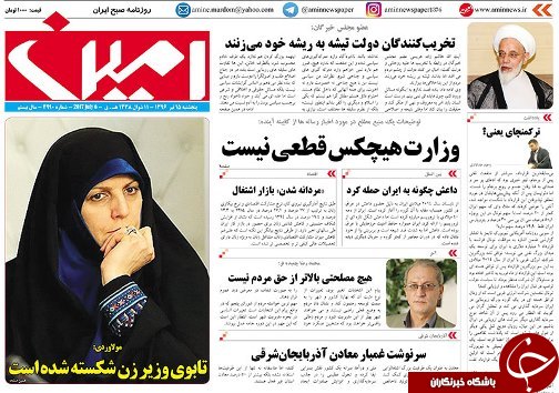 صفحه نخست روزنامه استان&zwnj;آذربایجان شرقی پنج شنبه 15 تیر ماه