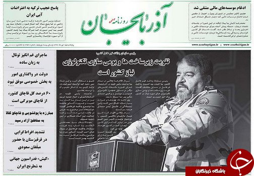 صفحه نخست روزنامه استان&zwnj;آذربایجان شرقی پنج شنبه 15 تیر ماه