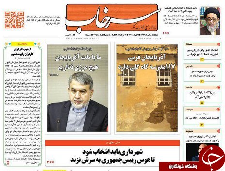 صفحه نخست روزنامه استان&zwnj;آذربایجان شرقی پنج شنبه 15 تیر ماه