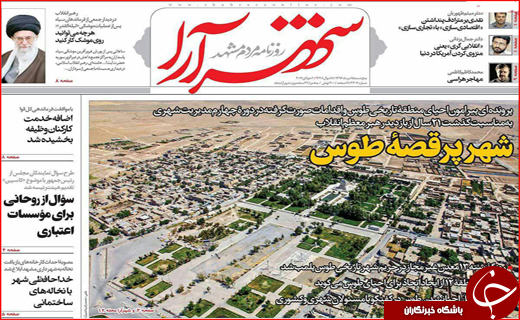 نیم صفحه نخست روزنامه های استانی
