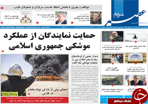 صفحه نخست روزنامه&zwnj;های استان فارس پنج شنبه ۱۵ تیرماه