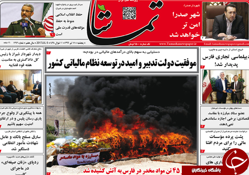 صفحه نخست روزنامه&zwnj;های استان فارس پنج شنبه ۱۵ تیرماه
