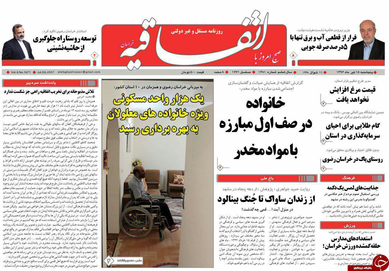 صفحه نخست روزنامه&zwnj;های خراسان رضوی پنجشنبه ۱۵ تیر