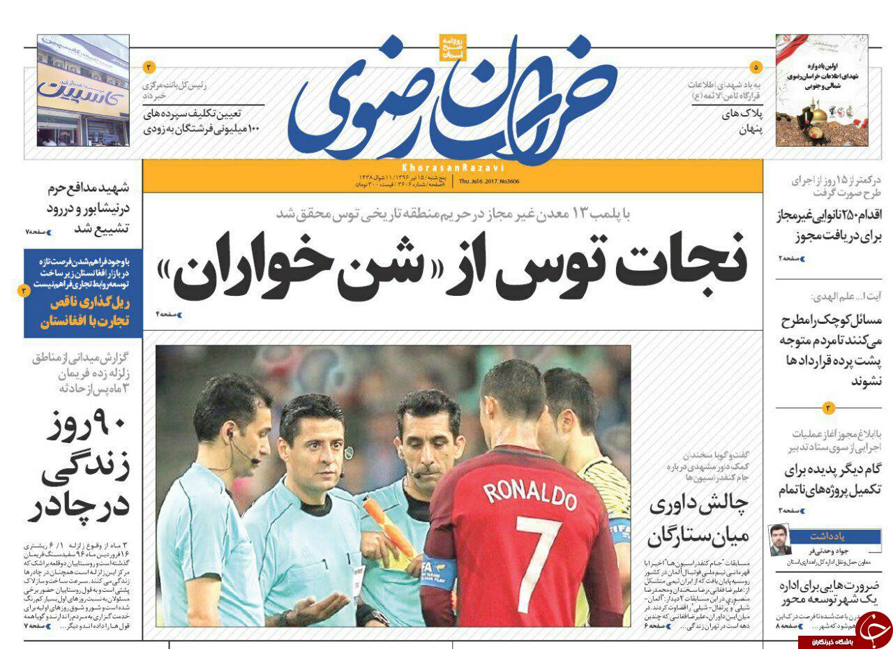 صفحه نخست روزنامه&zwnj;های خراسان رضوی پنجشنبه ۱۵ تیر