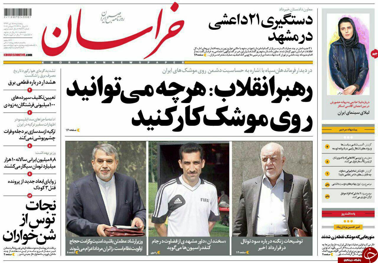 صفحه نخست روزنامه&zwnj;های خراسان رضوی پنجشنبه ۱۵ تیر