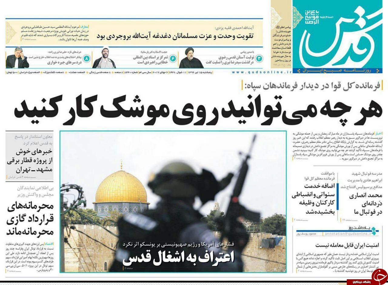 صفحه نخست روزنامه&zwnj;های خراسان رضوی پنجشنبه ۱۵ تیر