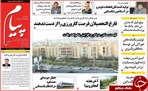 نیم صفحه نخست روزنامه های استانی
