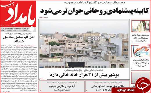 نیم صفحه نخست روزنامه های استانی